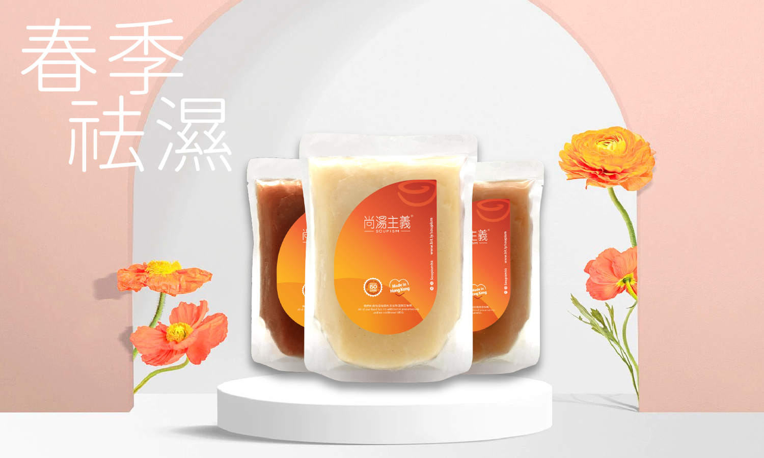 祛濕湯水