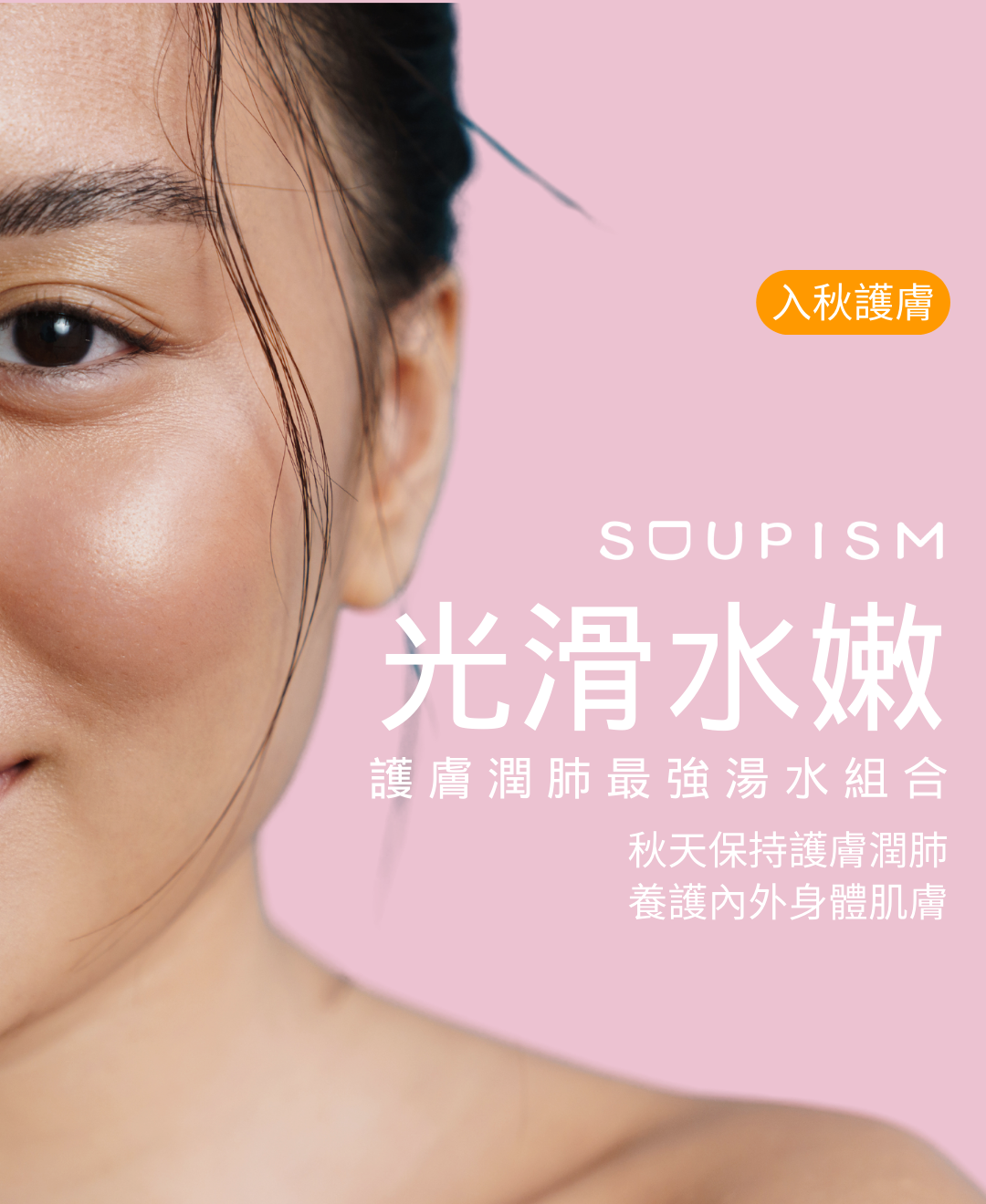 女生必愛「護膚潤肺」組合