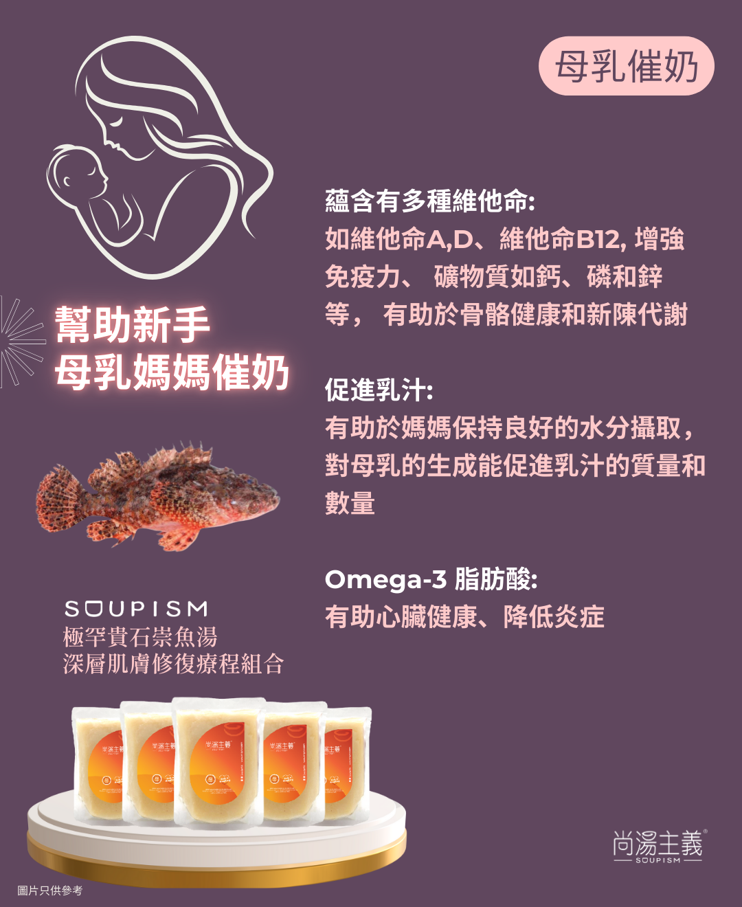 絕佳進補極品「石崇魚湯」療程組合