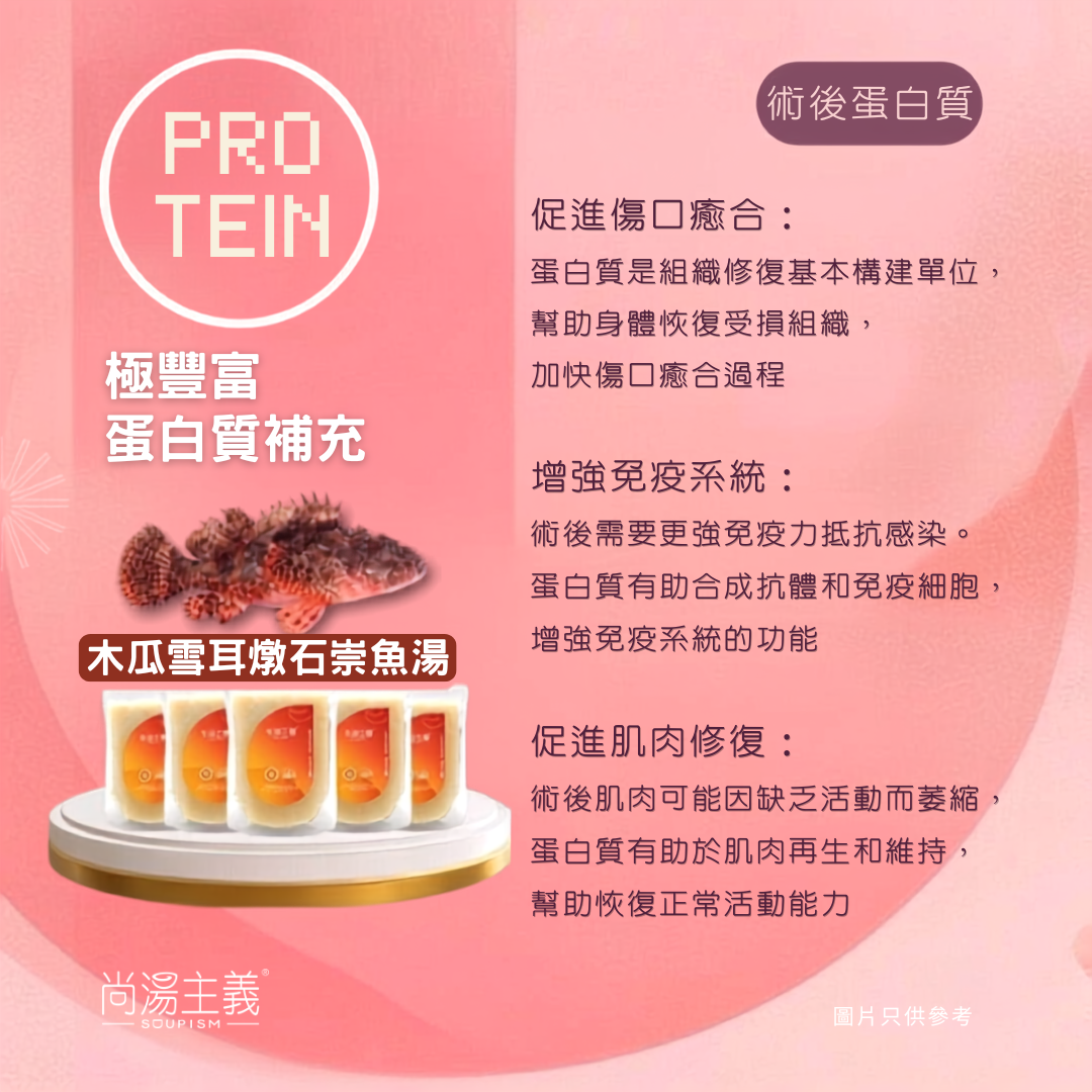 木瓜雪耳燉石崇魚湯組合 (5包裝)