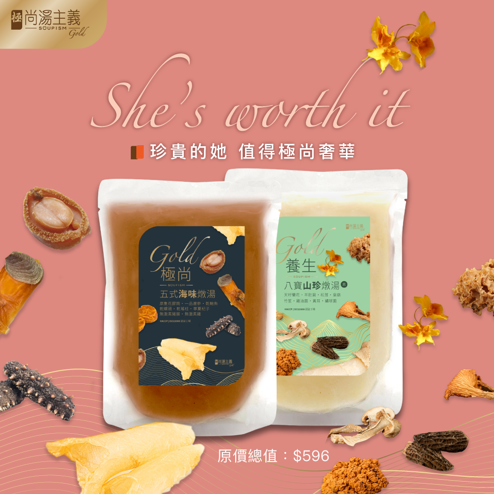 優雅裝:極尚「五味海味燉湯」一包及「八寶山珍燉湯」一包 (原價:$596)