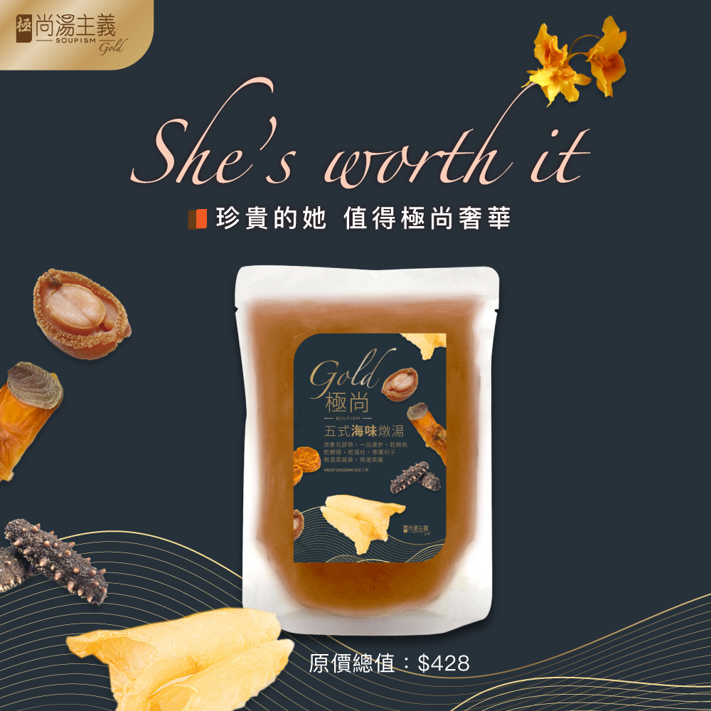 極尚「五味海味燉湯」一包