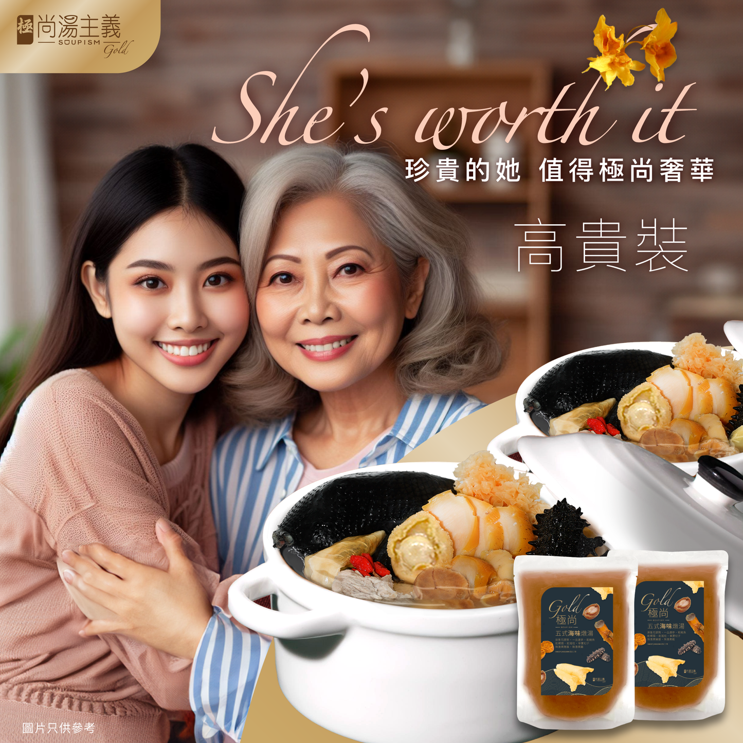 高貴裝:極尚「五味海味燉湯」兩包 (原價:$856)