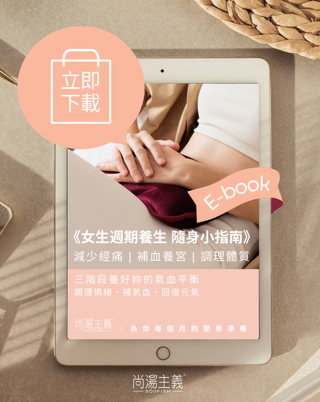 女生養生隨身小指南
