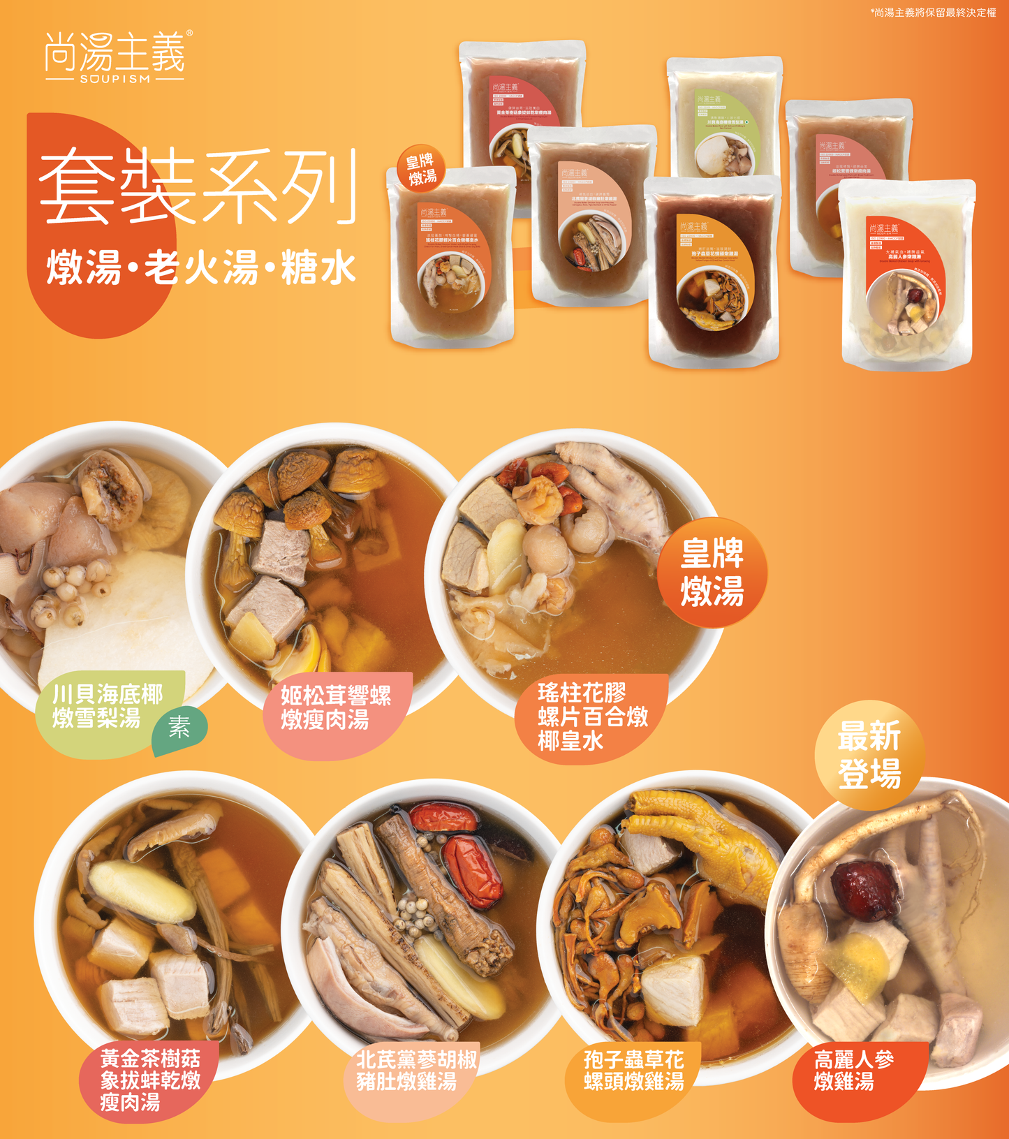 【送俾禮!】燉湯包連糖水套裝