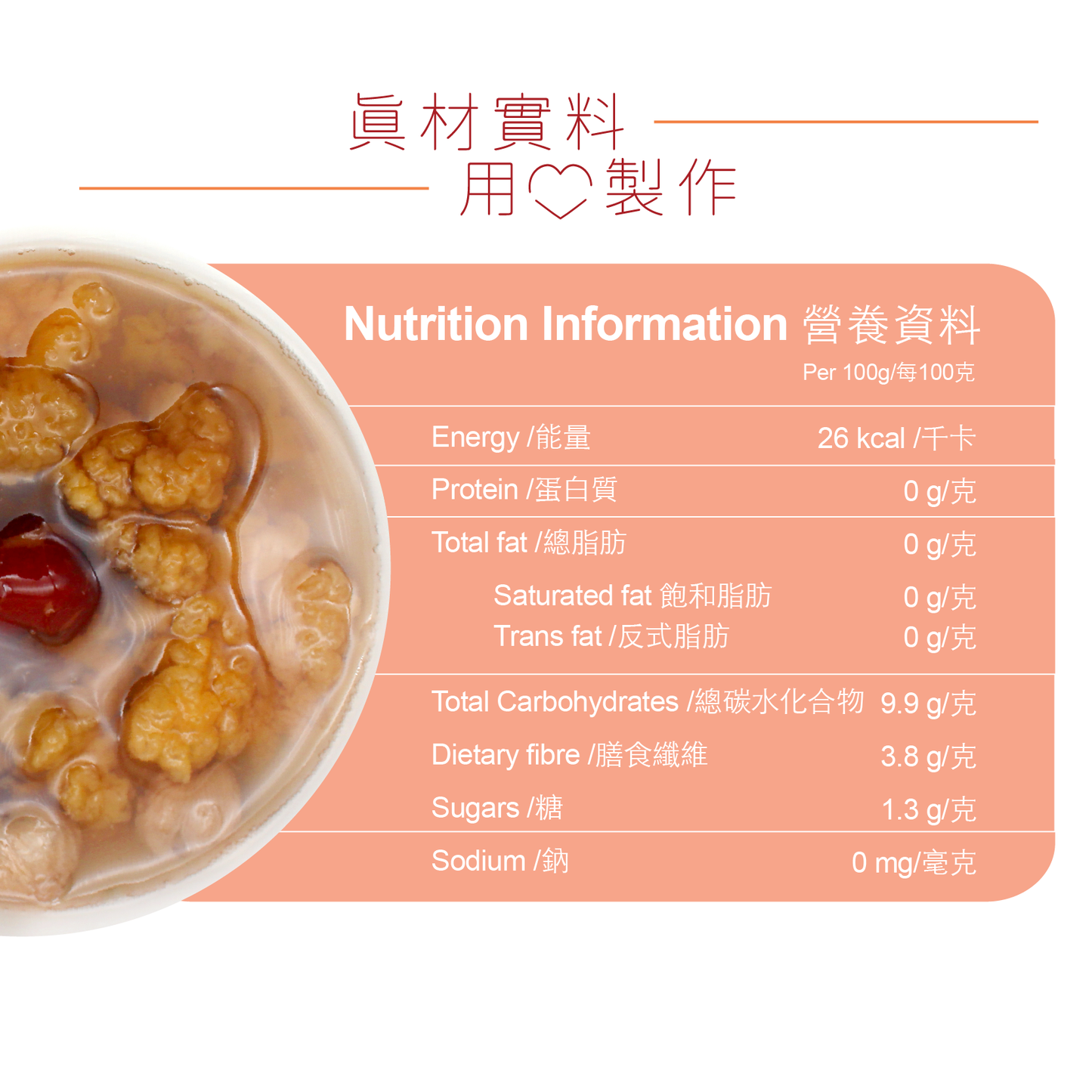 紅棗桂圓黃耳燉桃膠糖水 (選用羅漢果糖, 零卡路里)