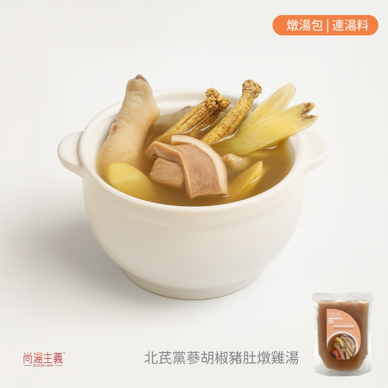【北芪黨蔘胡椒豬肚燉雞湯】