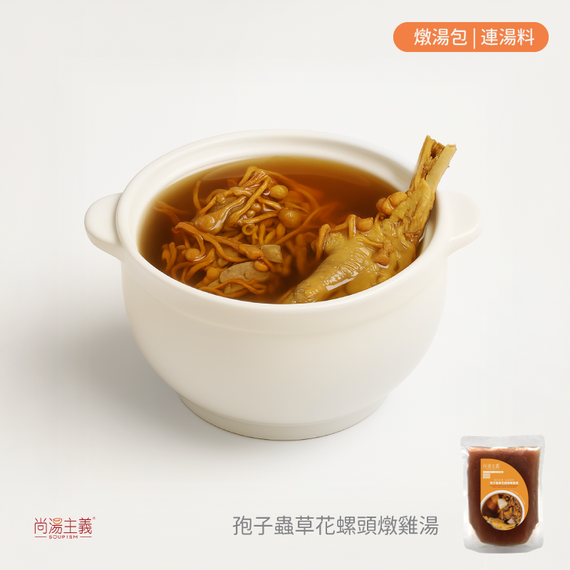 【孢子蟲草花螺頭燉雞湯】