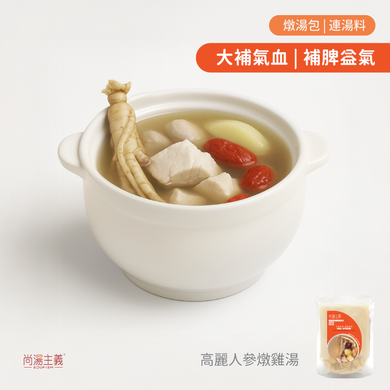 【高麗人參燉雞湯】