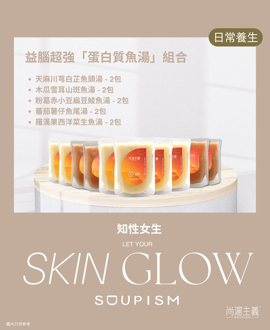 益腦超強「蛋白質魚湯」組合