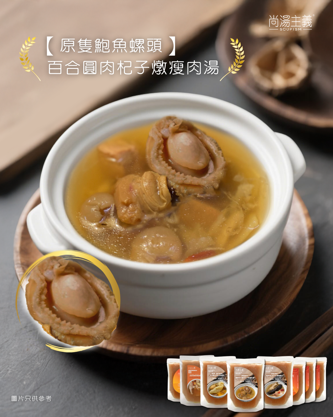 皇牌原隻海味燉湯組合套裝