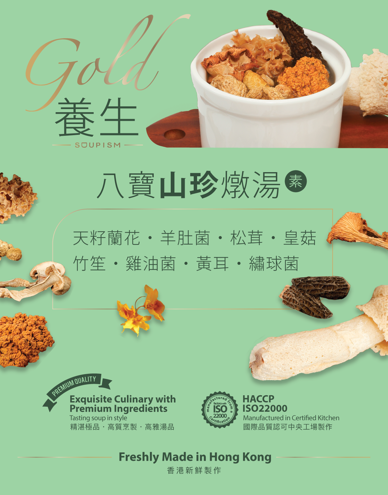 優雅裝:極尚「五味海味燉湯」一包及「八寶山珍燉湯」一包 (原價:$596)
