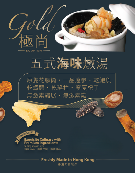 極尚「五式海味燉湯」一包