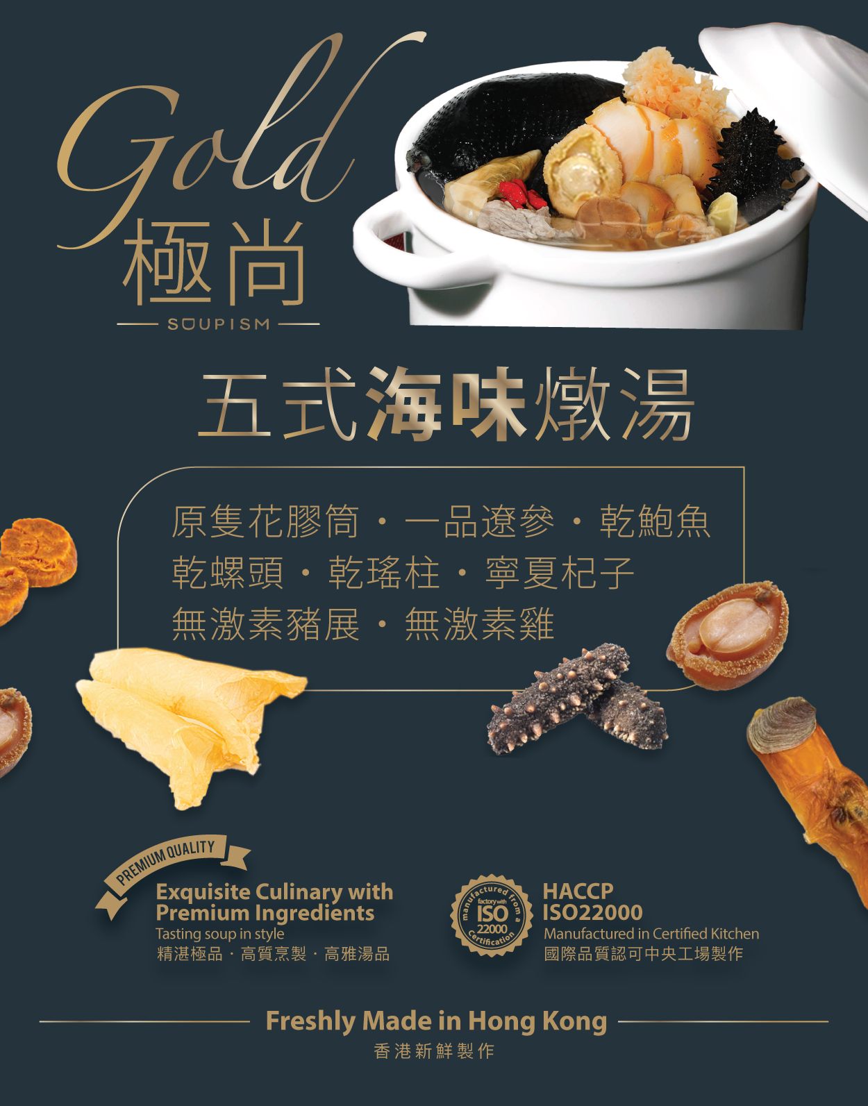 優雅裝:極尚「五味海味燉湯」一包及「八寶山珍燉湯」一包 (原價:$596)