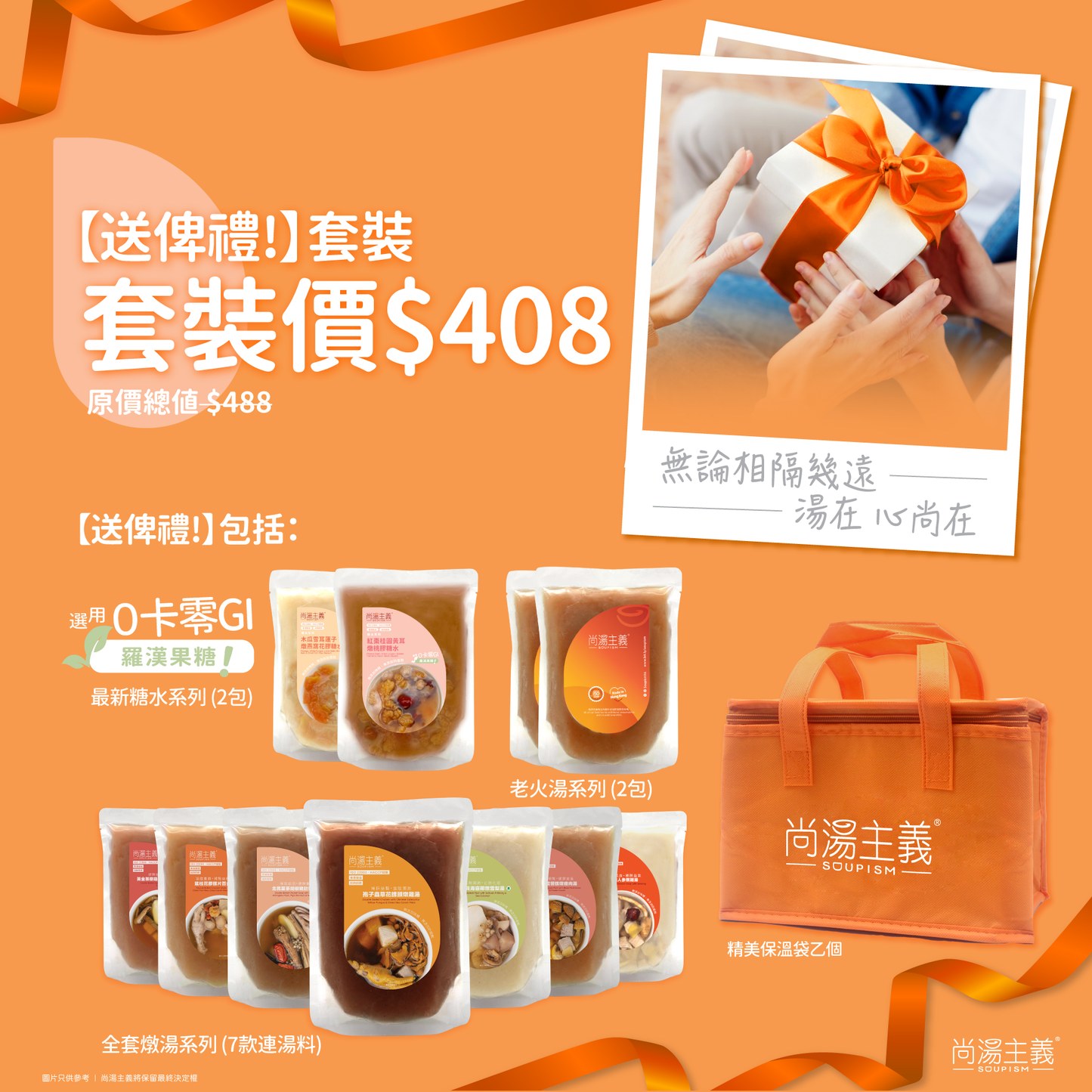 【送俾禮!】燉湯包連糖水套裝