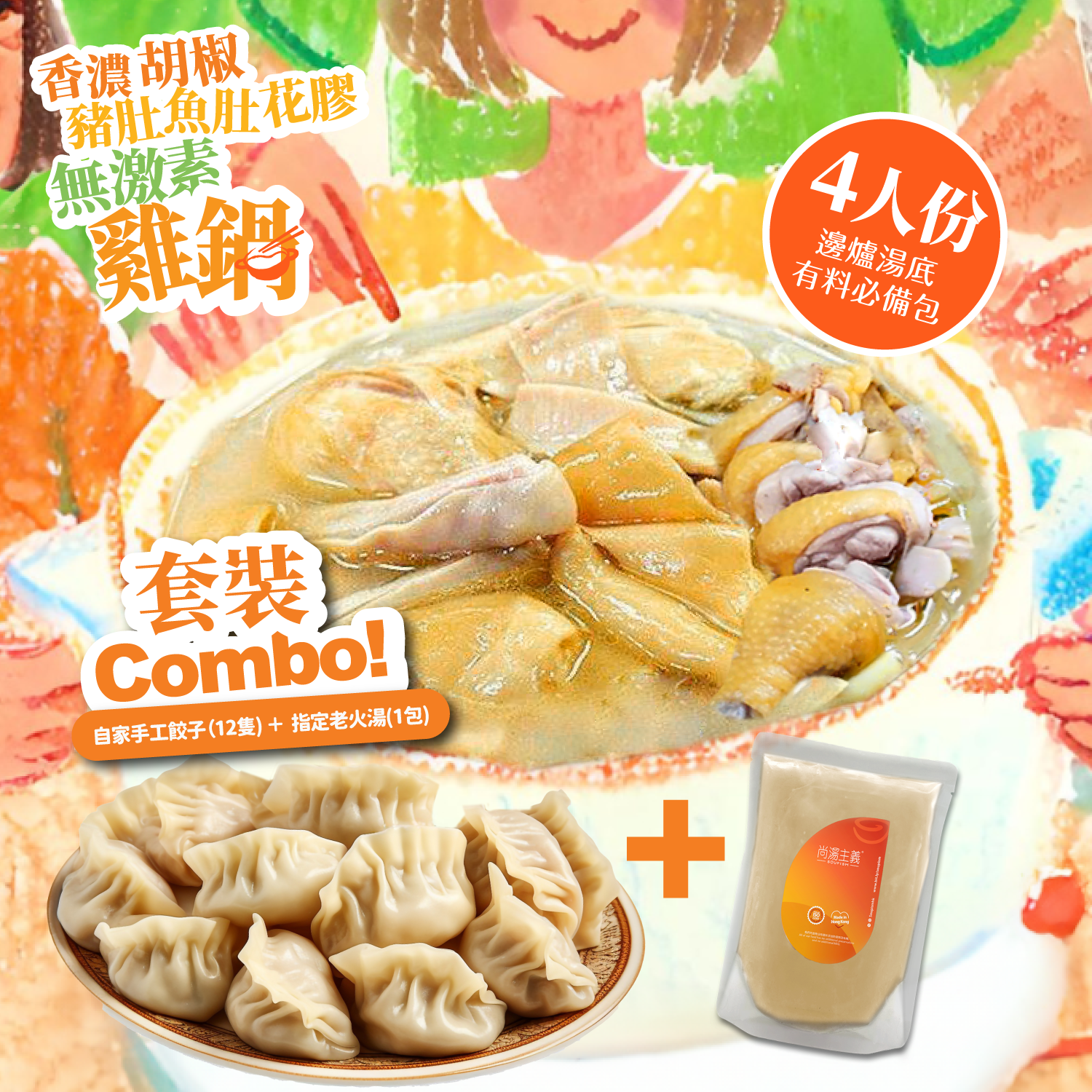 雞鍋,雞煲