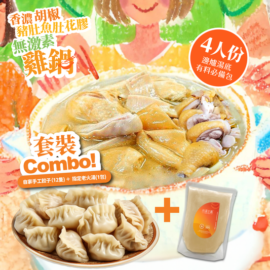 雞鍋,雞煲