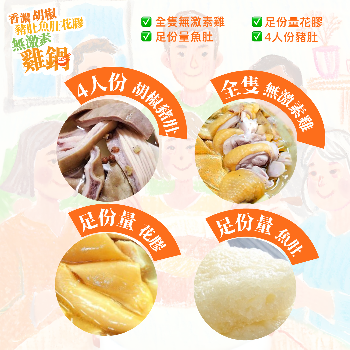 【優惠套裝combo】香濃胡椒豬肚魚肚花膠無激素雞鍋+自家手工生餃子+指定湯包 (原價: $446)