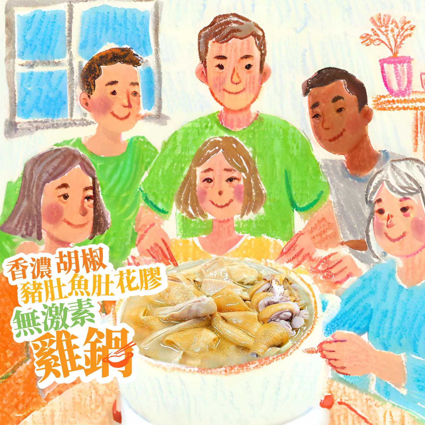 香濃胡椒豬肚魚肚花膠無激素雞鍋