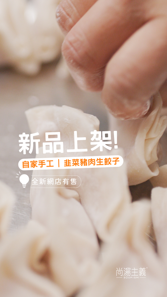 韓式泡菜豬肉 - 自家手工生餃子