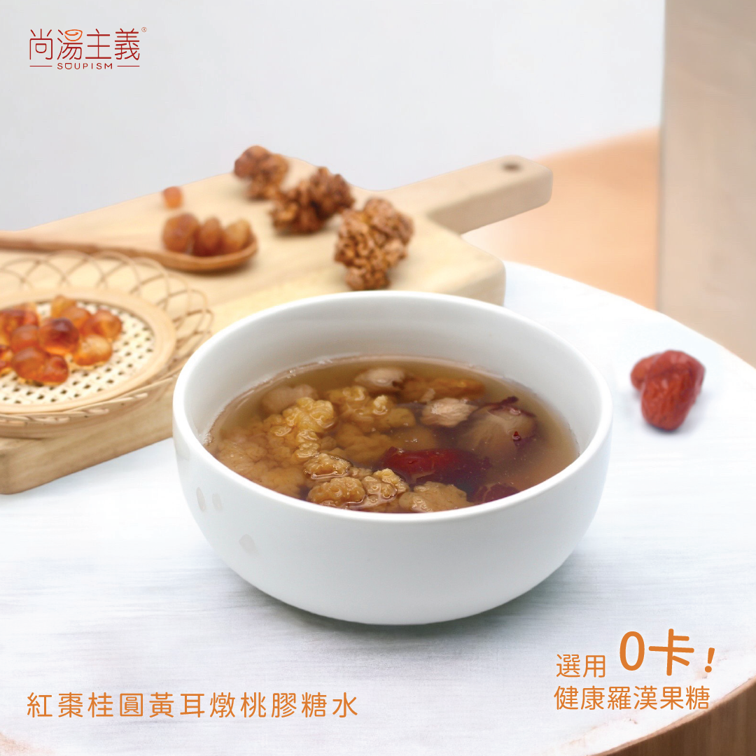 紅棗桂圓黃耳燉桃膠糖水 (選用羅漢果糖, 零卡路里)