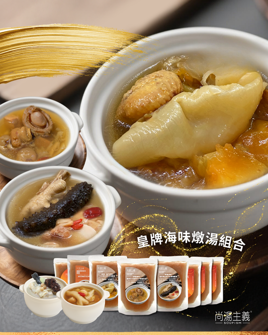 皇牌原隻海味燉湯組合套裝