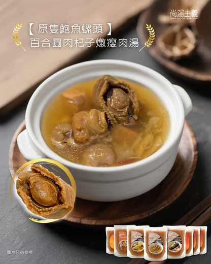 皇牌原隻海味燉湯組合套裝