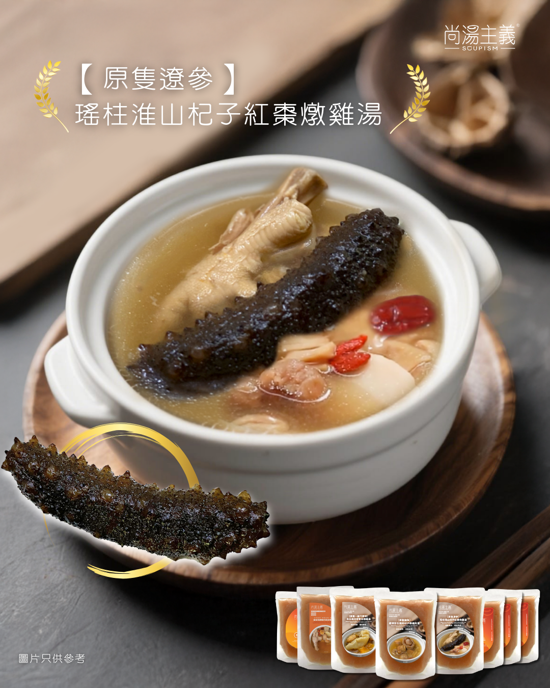 皇牌原隻海味燉湯組合套裝