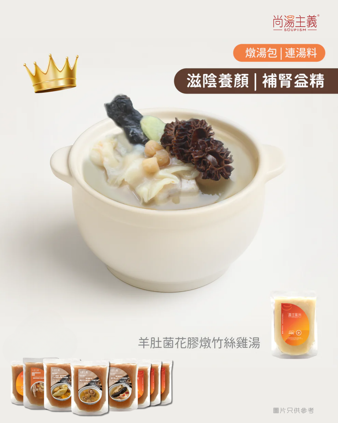 皇牌原隻海味燉湯組合套裝