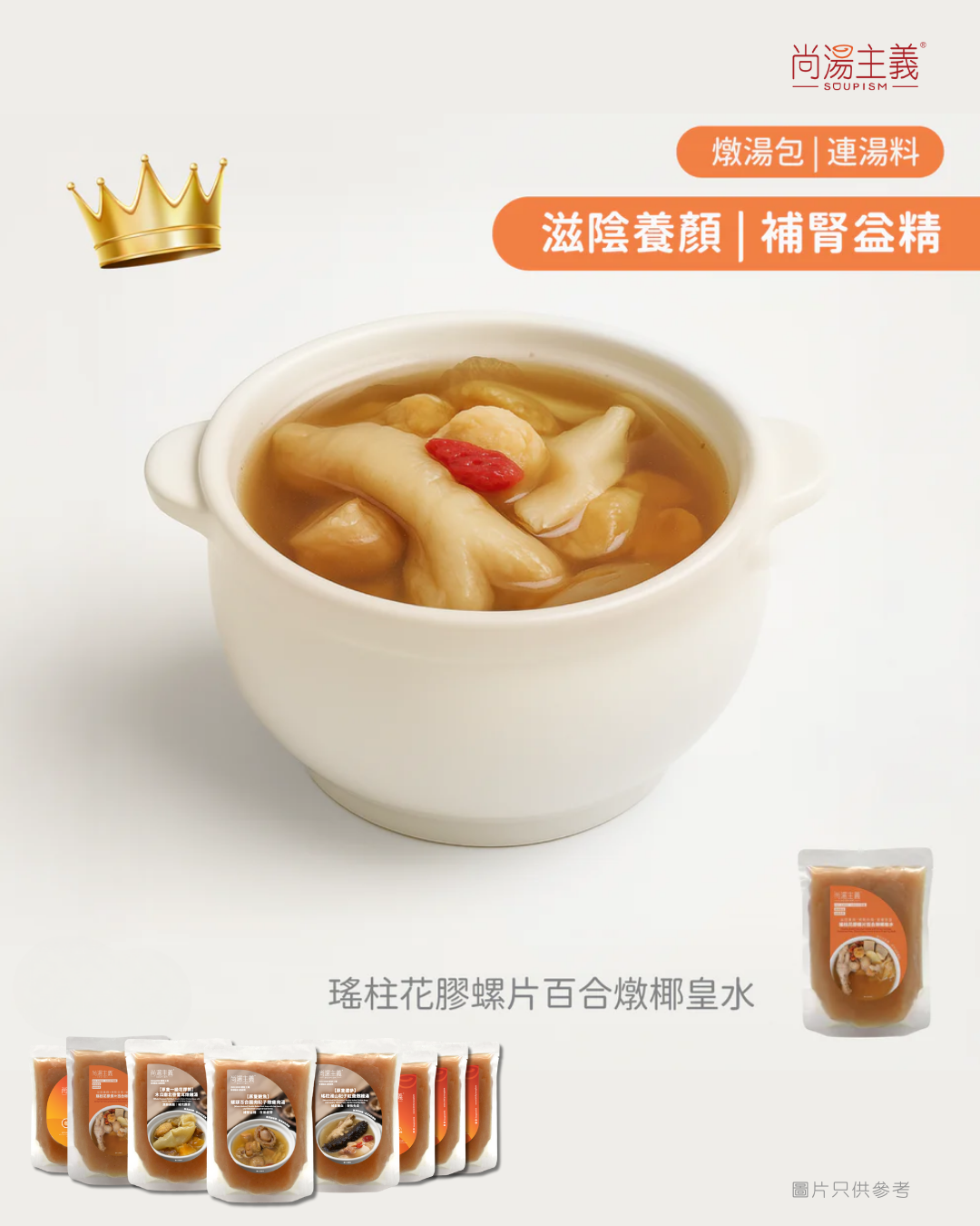 皇牌原隻海味燉湯組合套裝