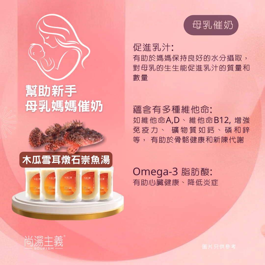 木瓜雪耳燉石崇魚湯組合 (5包裝)