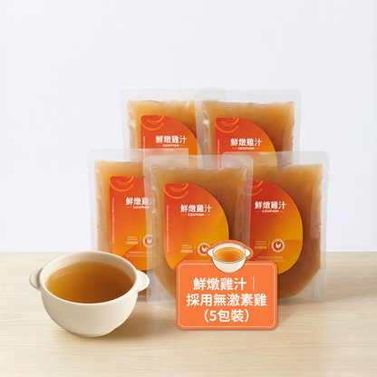 鮮燉雞汁 (採用無激素雞) (5包裝)