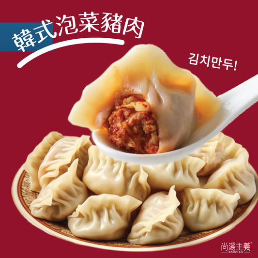韓式泡菜豬肉 - 自家手工生餃子