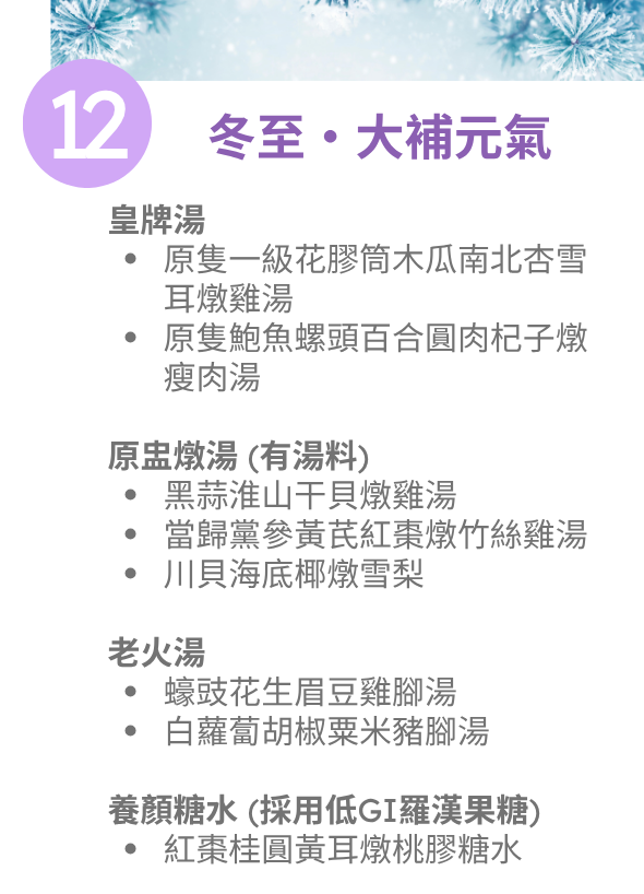 Souper Heart 傳湯全意｜三個月湯水 訂閱計劃