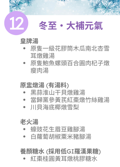 Souper Heart 傳湯全意｜三個月湯水 訂閱計劃