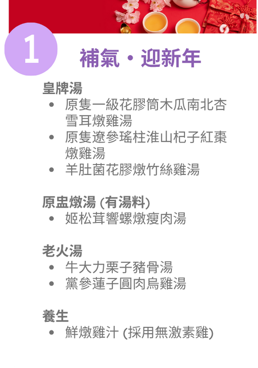 Souper Heart 傳湯全意｜三個月湯水 訂閱計劃