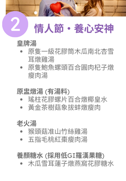 Souper Heart 傳湯全意｜三個月湯水 訂閱計劃