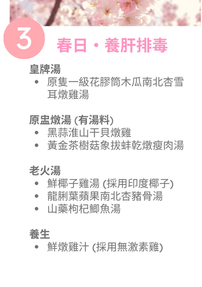 Souper Heart 傳湯全意｜三個月湯水 訂閱計劃