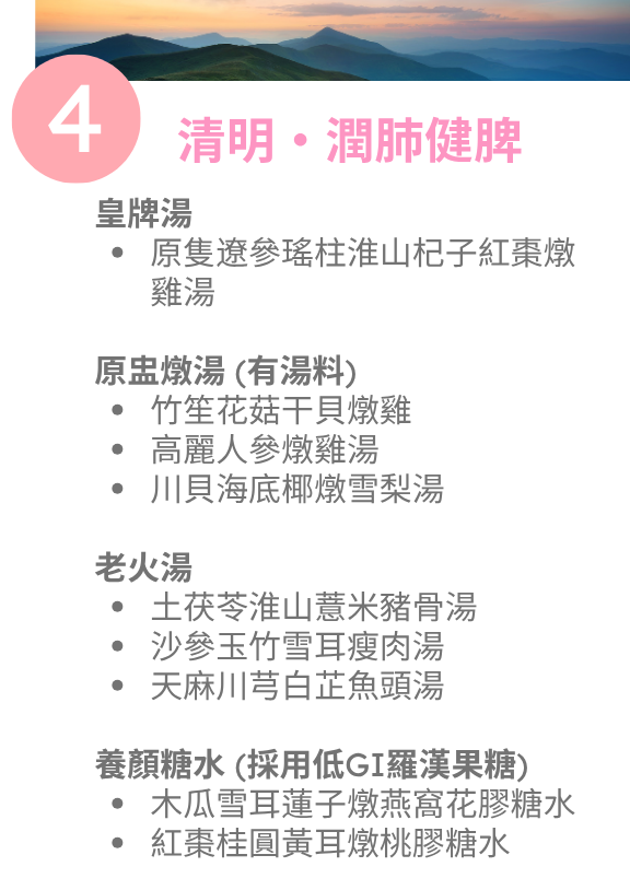 Souper Heart 傳湯全意｜三個月湯水 訂閱計劃