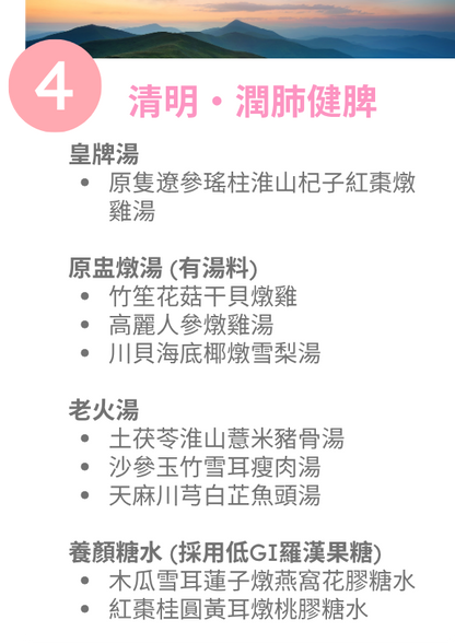 Souper Heart 傳湯全意｜三個月湯水 訂閱計劃