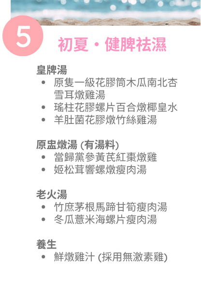 Souper Heart 傳湯全意｜三個月湯水 訂閱計劃