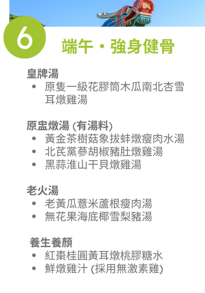 Souper Heart 傳湯全意｜三個月湯水 訂閱計劃