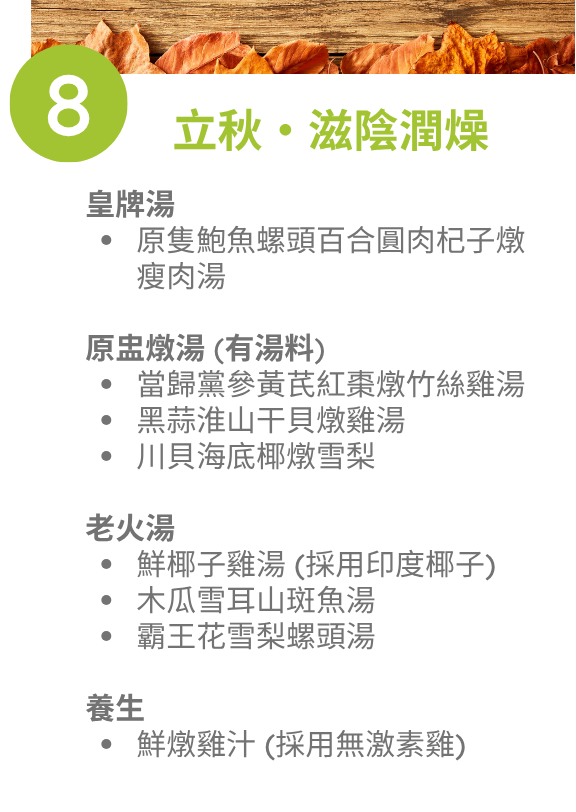 Souper Heart 傳湯全意｜三個月湯水 訂閱計劃