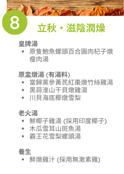 Souper Heart 傳湯全意｜三個月湯水 訂閱計劃