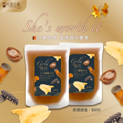 高貴裝：極尚「五味海味燉湯」兩包 (原價：$856)
