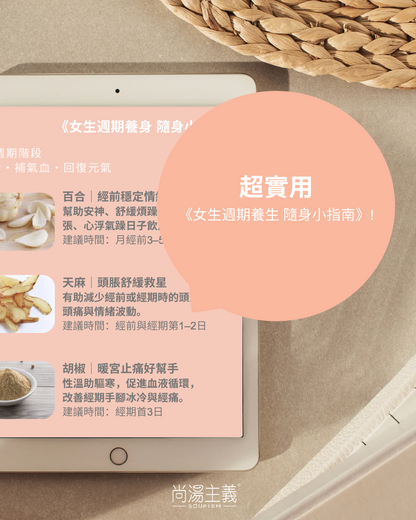 女生養生隨身小指南